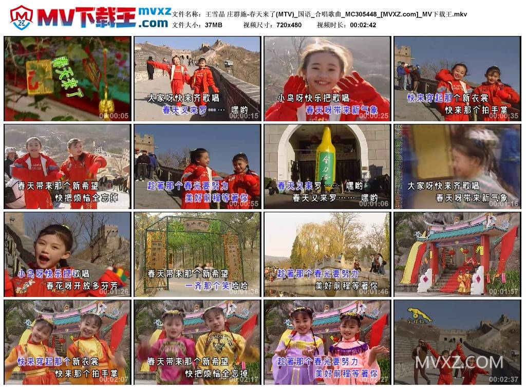 王雪晶 庄群施-春天来了(MTV)_国语_合唱歌曲_MC305448